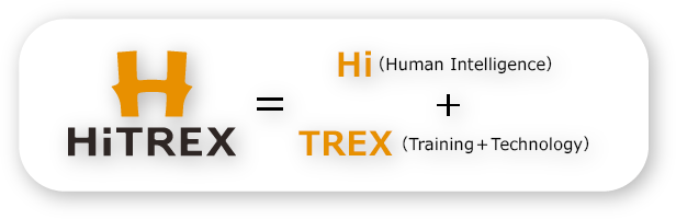HiTREX（ハイトレックス）= Hi (Human Intelligence) + TREX (Training+Technology)