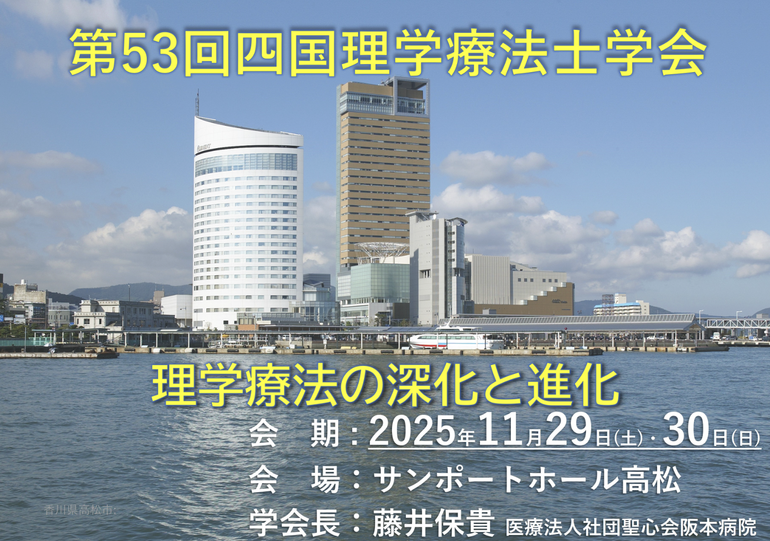 【出展情報】第53回 四国理学療法士学会にHiTREXが出展します！