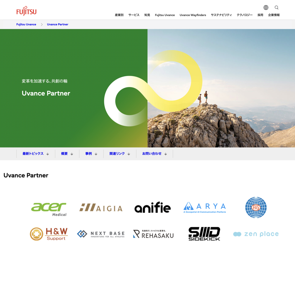 富士通パートナー企業（Uvance Partner企業）に認定！